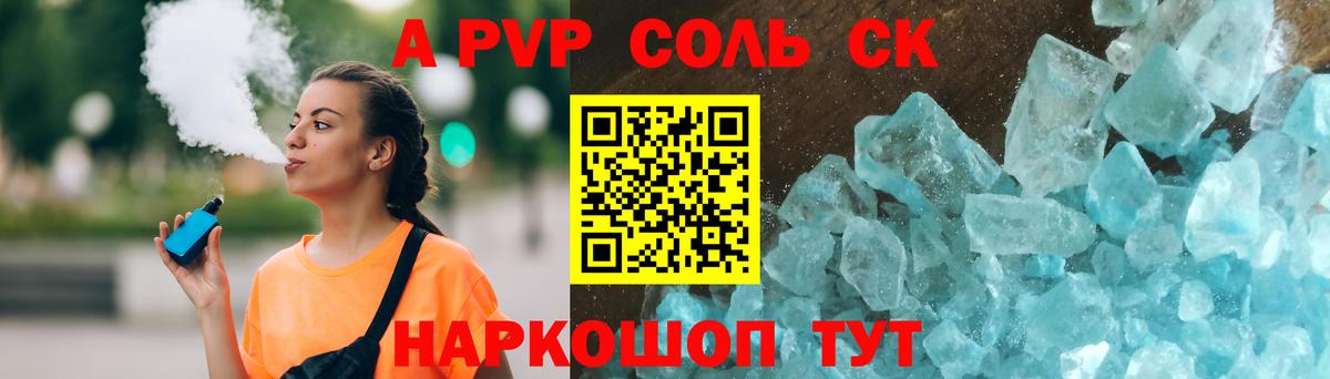 APVP  Alpha-PVP Соль  Вход с VPN  Alpha PVP СК КРИС  Alpha PVP СК  Людиново 