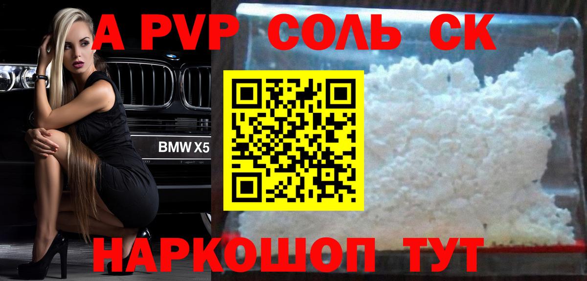 Alpha-PVP крисы CK Людиново