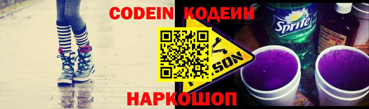 Людиново  Кодеиновый сироп Lean Purple Drank  Вход с VPN 