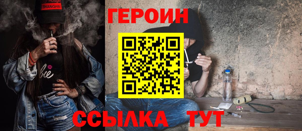 Героин хмурый  Вход с VPN  Людиново 